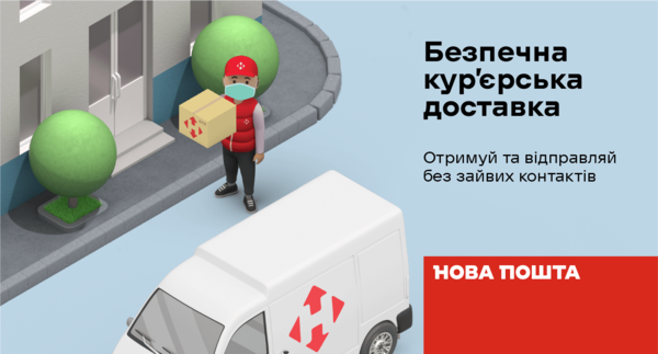 Новая Почта